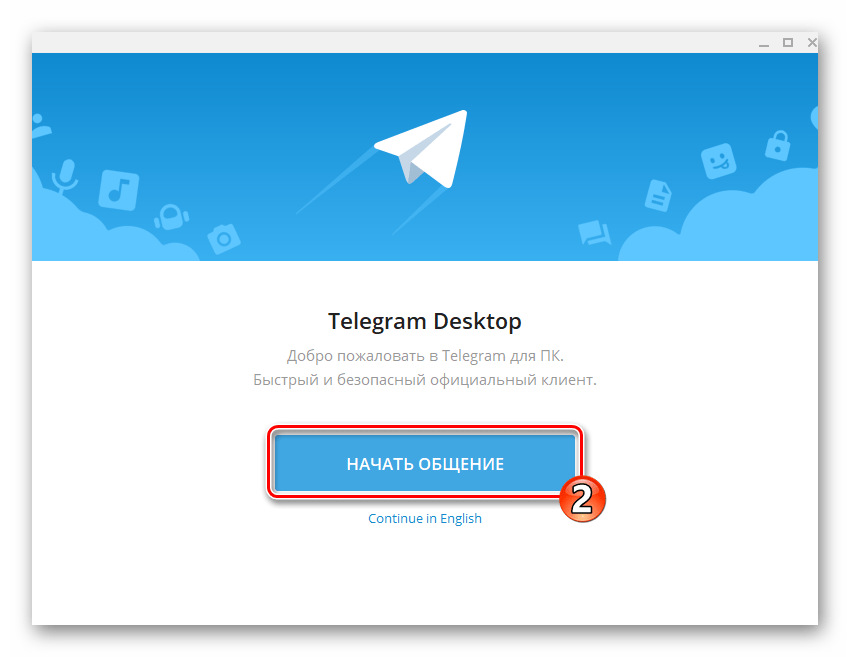 Telegram для Windows начало работы с программой
