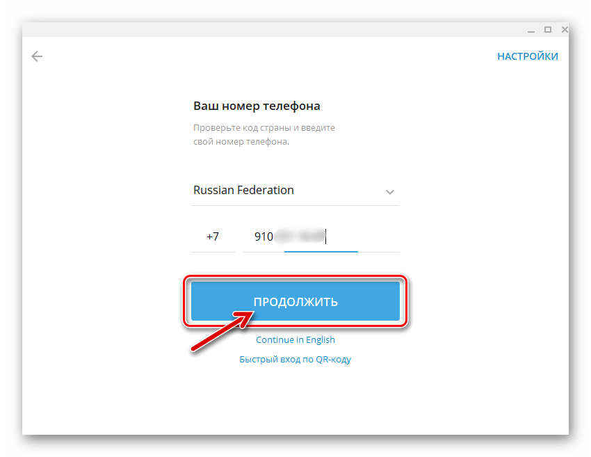 Telegram для Windows переход к проверке телефонного номера при регистрации в мессенджере с ПК