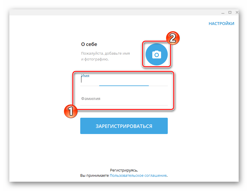 Telegram для Windows заполнение профиля в мессенджере при регистрации