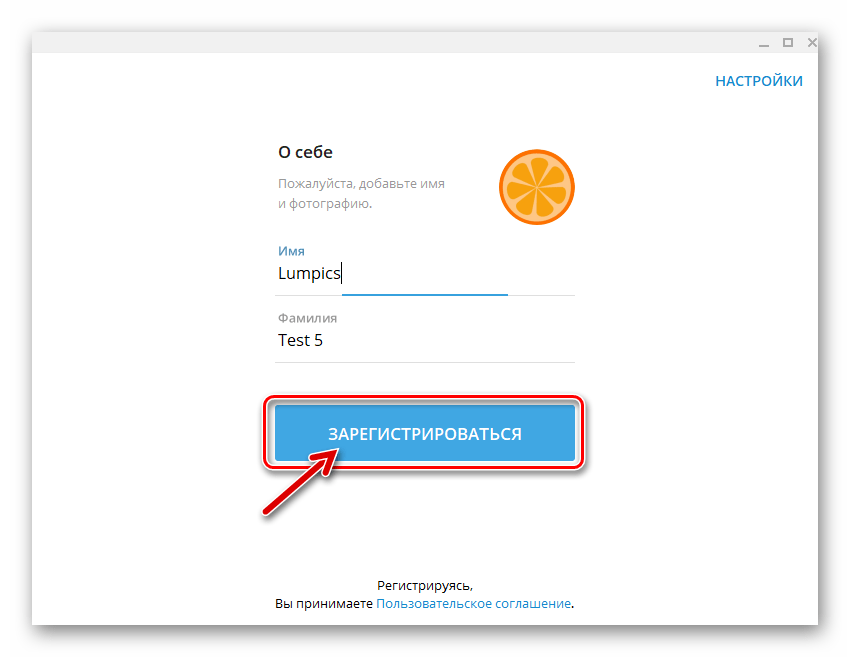 Telegram для Windows завершение регистрации аккаунта в мессенджере