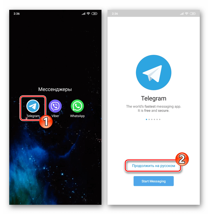 Telegram первый запуск мессенджера на смартфоне, переключение языка на русский