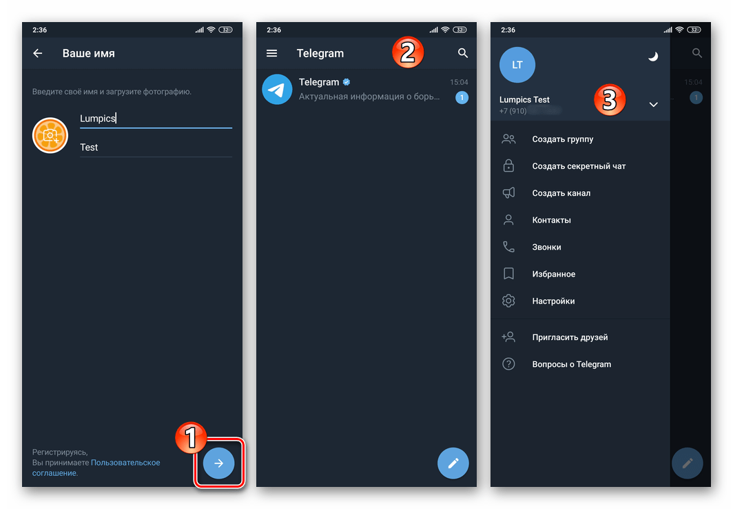 Telegram создание аккаунта в мессенджере со смартфона завершено