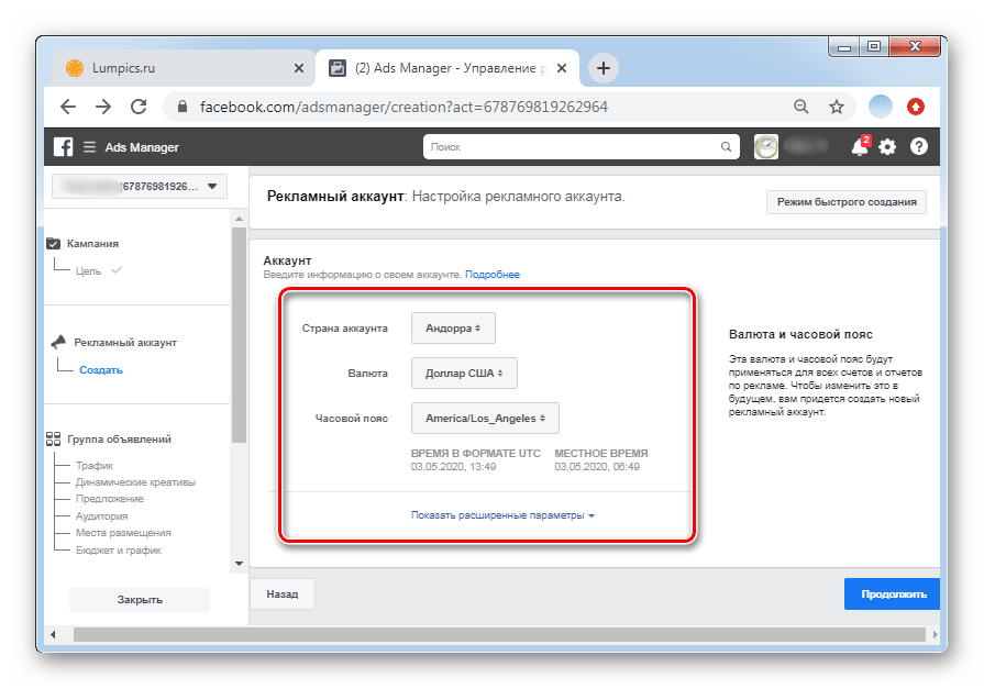 Указать страну и валюту для настройки рекламной кампании в ПК-версии Facebook