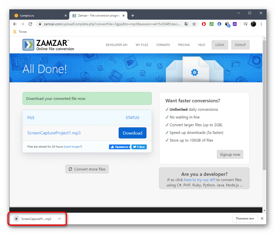 Успешное скачивание файла после конвертирования 3GPP в MP3 через онлайн-сервис Zamzar