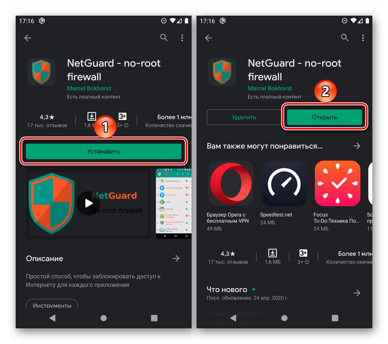 Установка и запуск приложения NetGuard из Google Play Маркета на Android