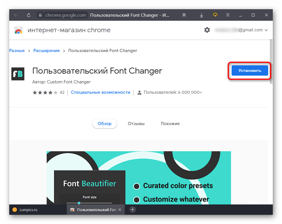 Установка расширения для изменения шрифта в Яндекс.Браузере