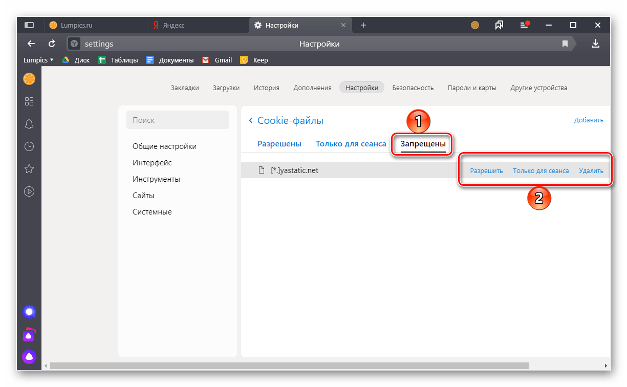 Как отключить куки в Яндекс браузере