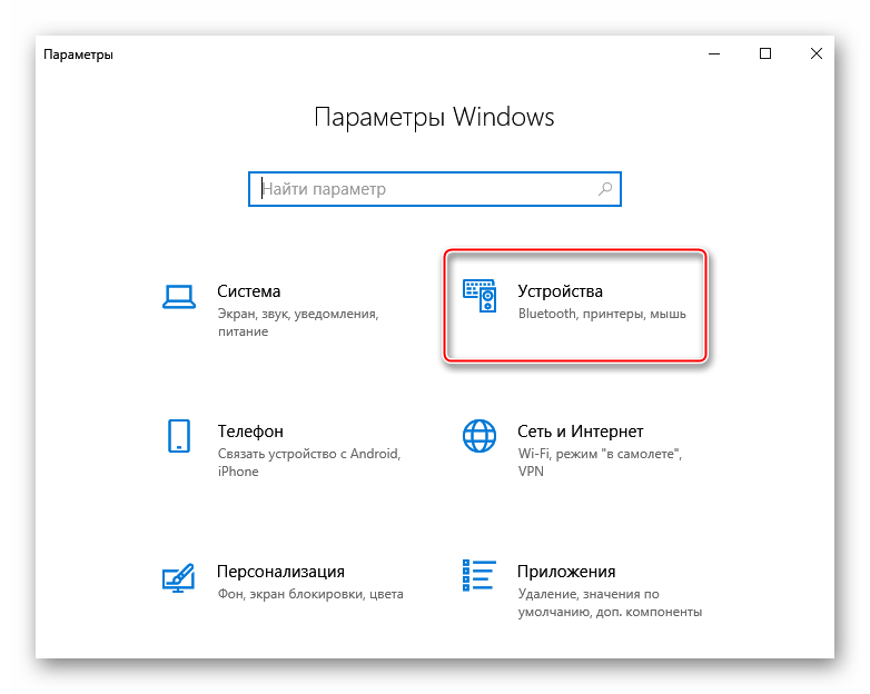 Вход в раздел устройства Windows 10
