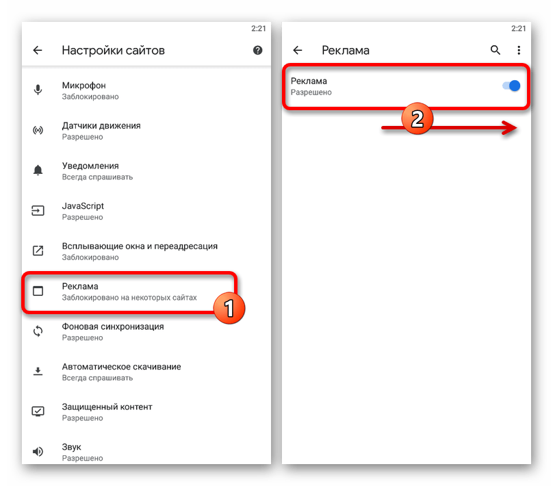 Постоянно вылазит реклама на андроид. Как отключить рекламу в гугле. Блокировщик рекламы на хром андроид. Отключить рекламу в браузере. Как убрать рекламу на андроиде в браузере.