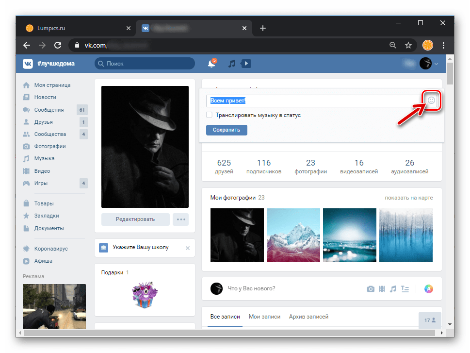 ВКонтакте кнопка добавления смайликов в статус профиля на сайте соцсети