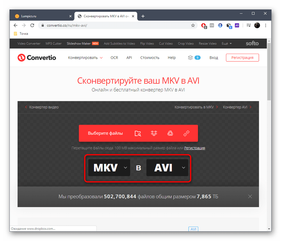 Выбор форматов для конвертирования MKV в AVI через онлайн-сервис Convertio