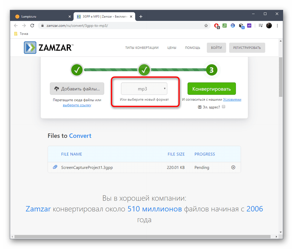 Выбор режима конвертирования 3GPP в MP3 через онлайн-сервис Zamzar