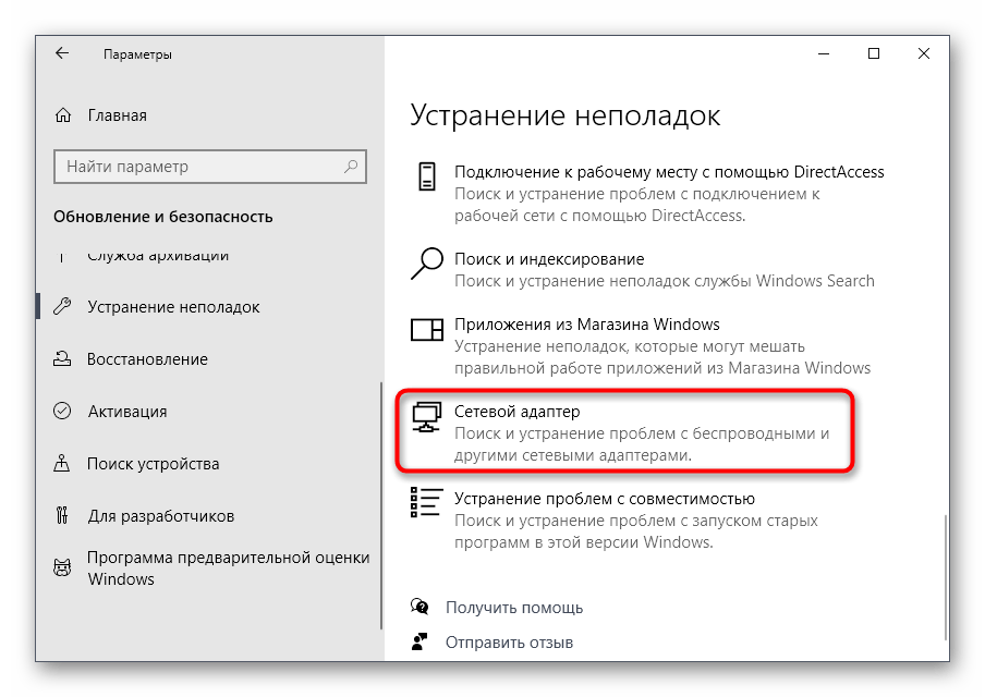 Выбор средства исправления неполадок для решения проблемы 0x8007232b при активации Windows 10