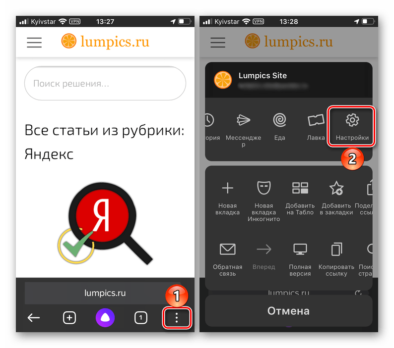Вызов основного меню и переход в настройки Яндекс Браузера на iPhone