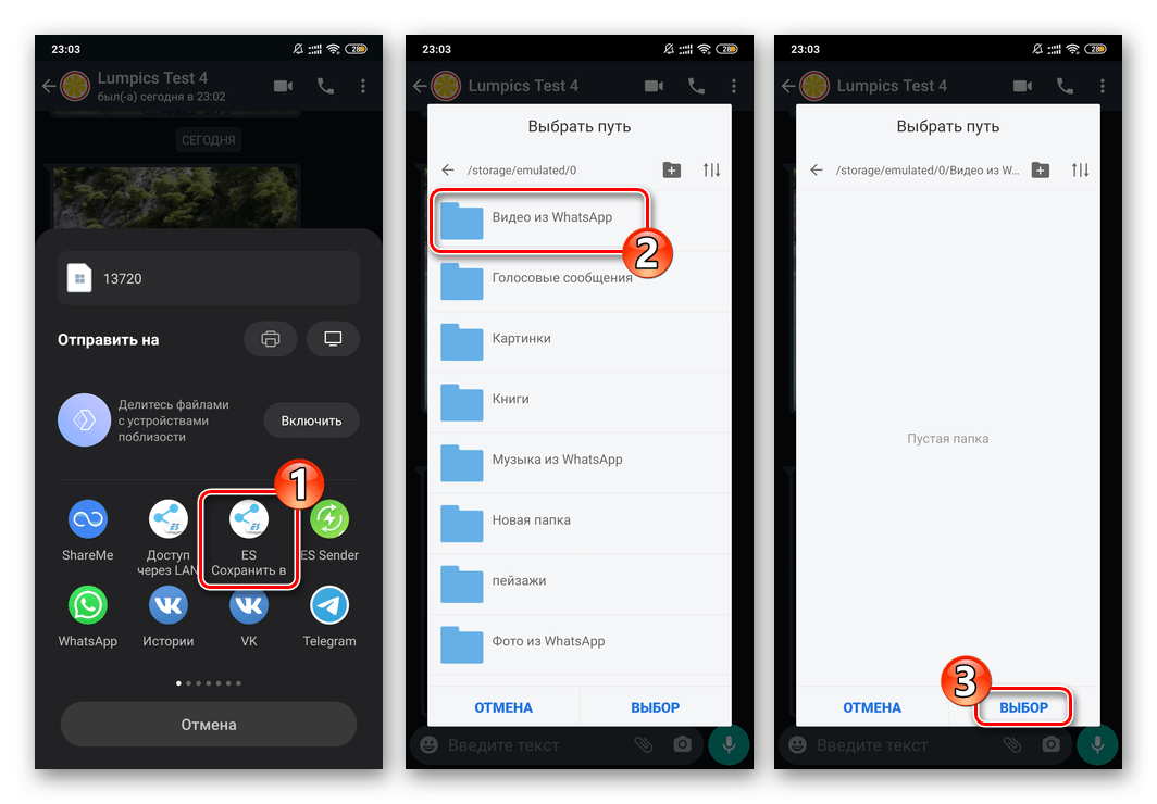 WhatsApp для Android - выбор Проводника в качестве средства для загрузки видео из мессенджера, переход в папку сохранения