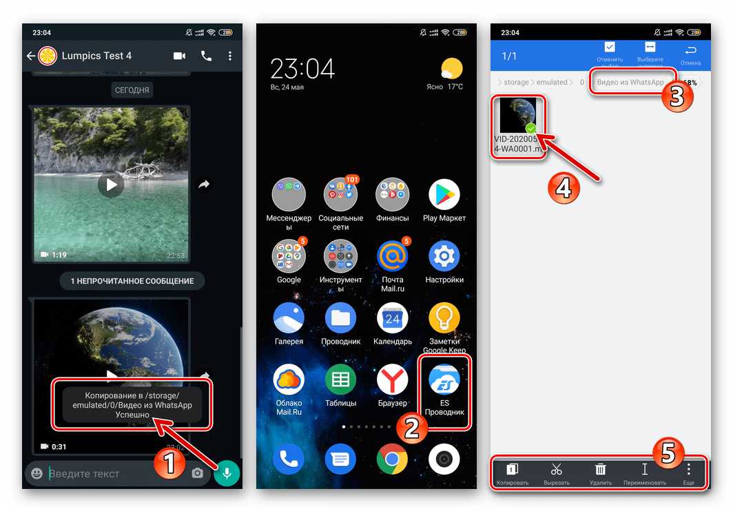 WhatsApp для Android загрузка видеоролика из мессенджера через Проводник осуществлена успешно