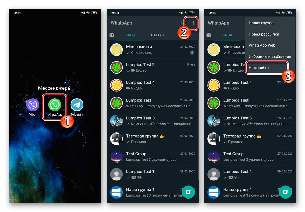 WhatsApp для Android - запуск мессенджера, переход в его Настройки