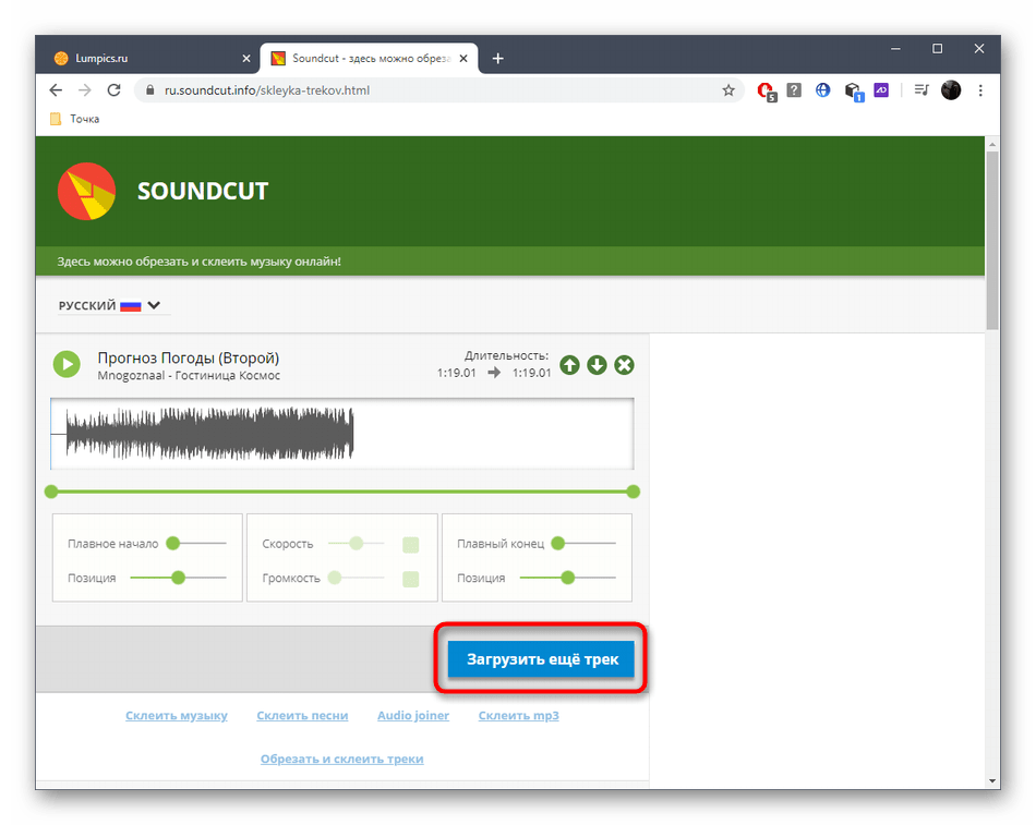 Загрузка дополнительных треков для склейки через онлайн-сервис SoundCut