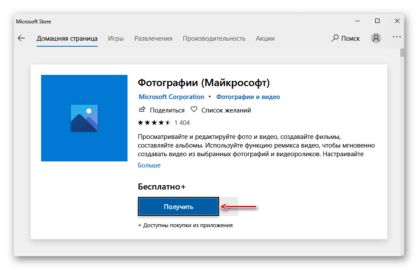 Приложение фотографии windows 10 не работает