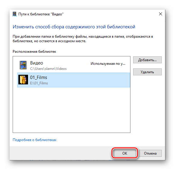 Закрыть окно добавления папки с видео в MKV в стандартном проигрывателе Windows Media Player