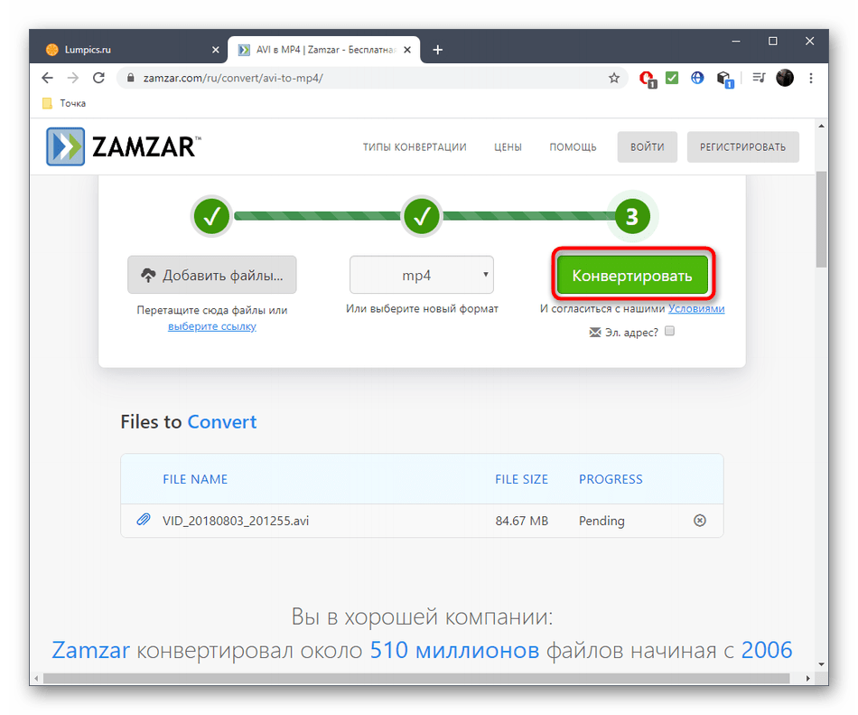 Запуск конвертирования файла AVI в MP4 через онлайн-сервис Zamzar