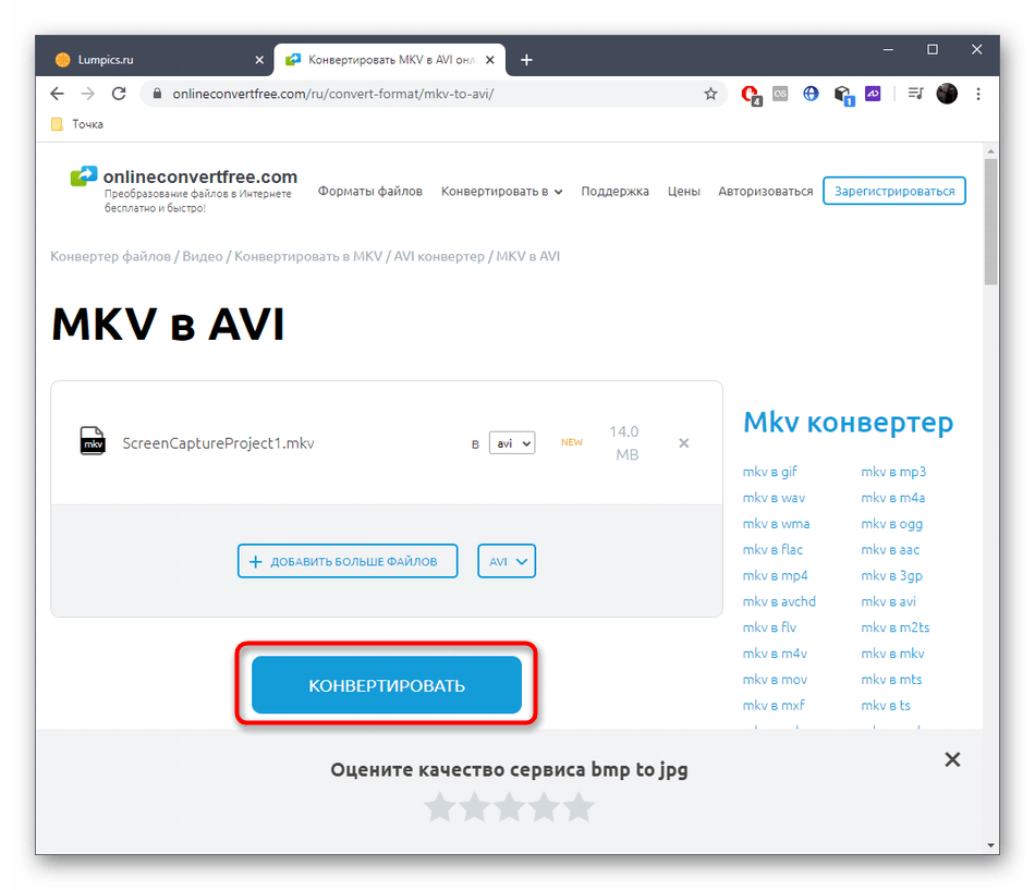 Запуск конвертирования MKV в AVI через онлайн-сервис OnlineConvertFree