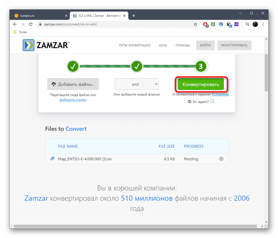 Запуск конвертирования XLS в XML через онлайн-сервис Zamzar