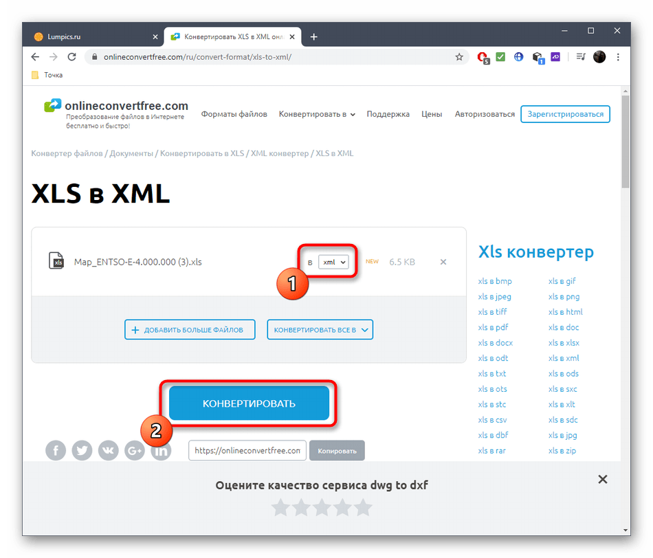 Запуск процесса конвертирования XLS в XML через онлайн-сервис OnlineConvertFree