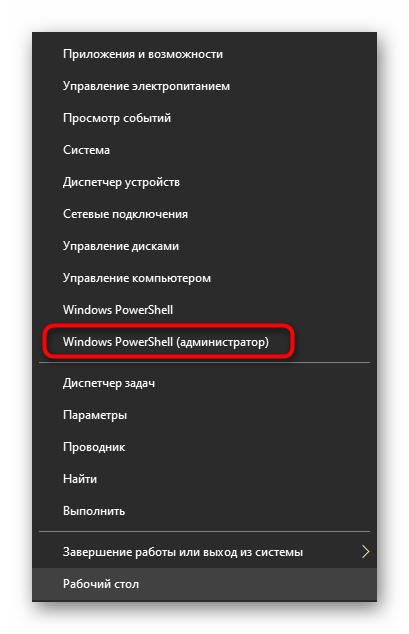 Запуск утилиты PowerShell для повторной регистрации панели задач в Windows 10