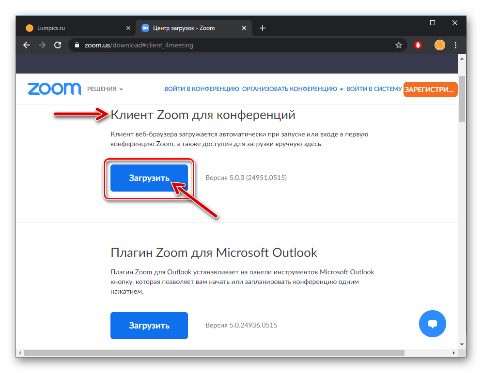Zoom для ПК переход к загрузке программы с официального сайта сервиса