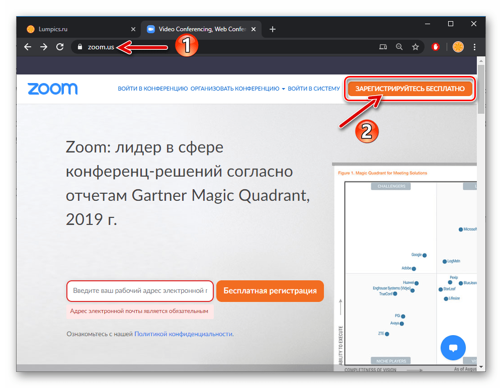 Zoom кнопка Зарегистрируйтесь бесплатно на официальном сайте сервиса