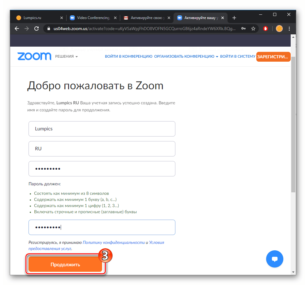Zoom завершение регистрации в сервисе