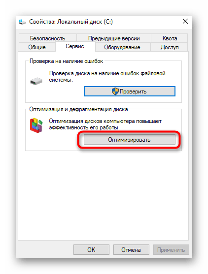 Дефрагментация жесткого диска для решения проблемы 0xc000009a в Windows 10
