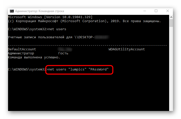 Добавление пароля для конкретного пользователя через командную строку в Windows 10