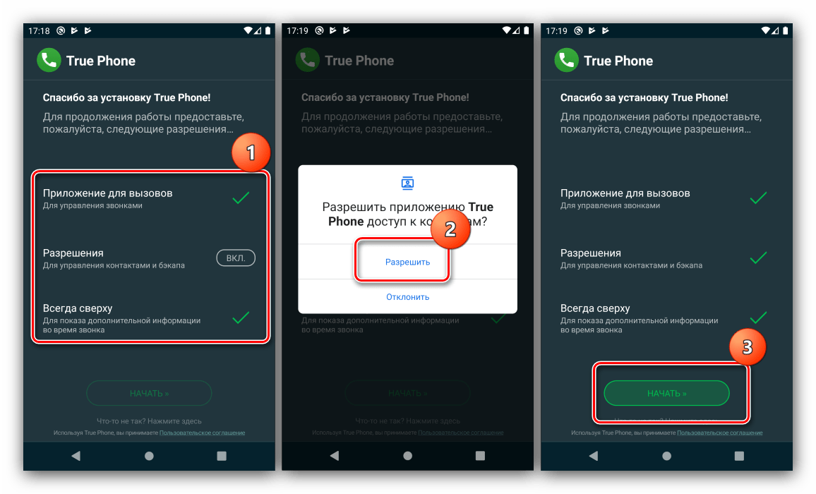 Доступ и разрешения для удаления контактов в Android через True Phone
