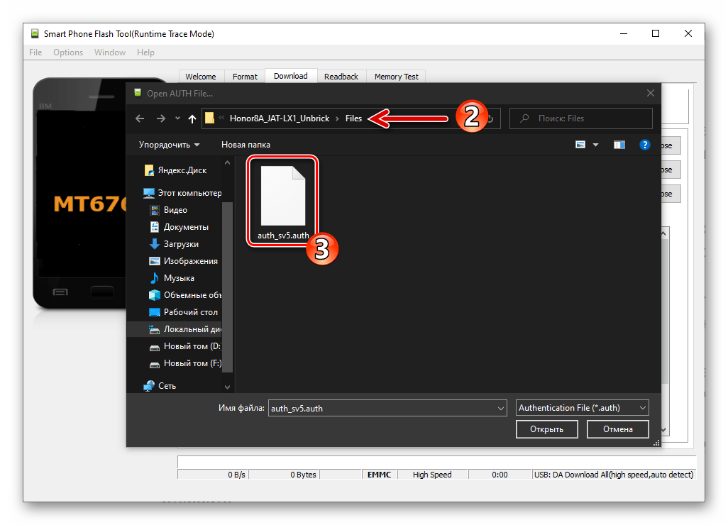 Huawei Honor 8A добавление файла auth_sv5.auth в программу SP Flash Tool для раскирпичивания