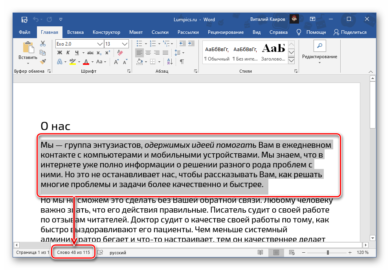 Как посчитать слова в ворде без пробелов и знаков