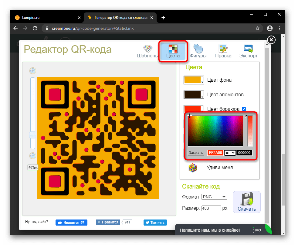 Инструменты для настройки цветов элементов QR-кода на сайте Creambee