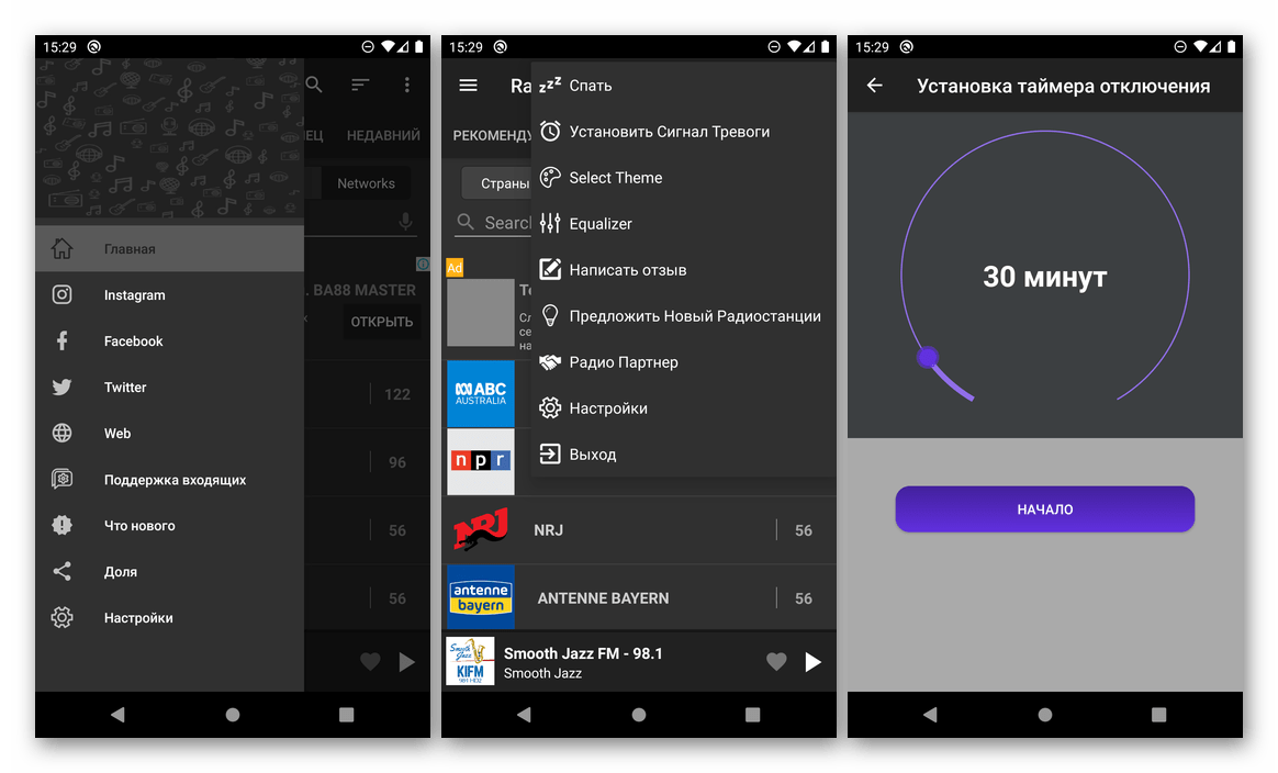 Интерфейс приложения FM-радио из Google Play Маркета на Android