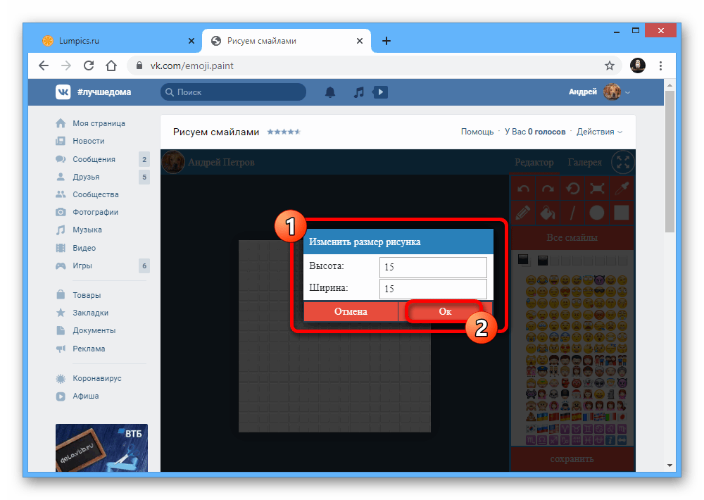 Изменение размера поля в приложении Emoji Paint ВКонтакте