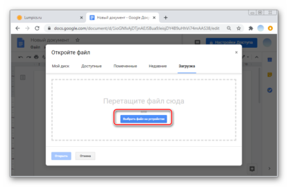 Как загрузить файл в гугл документы