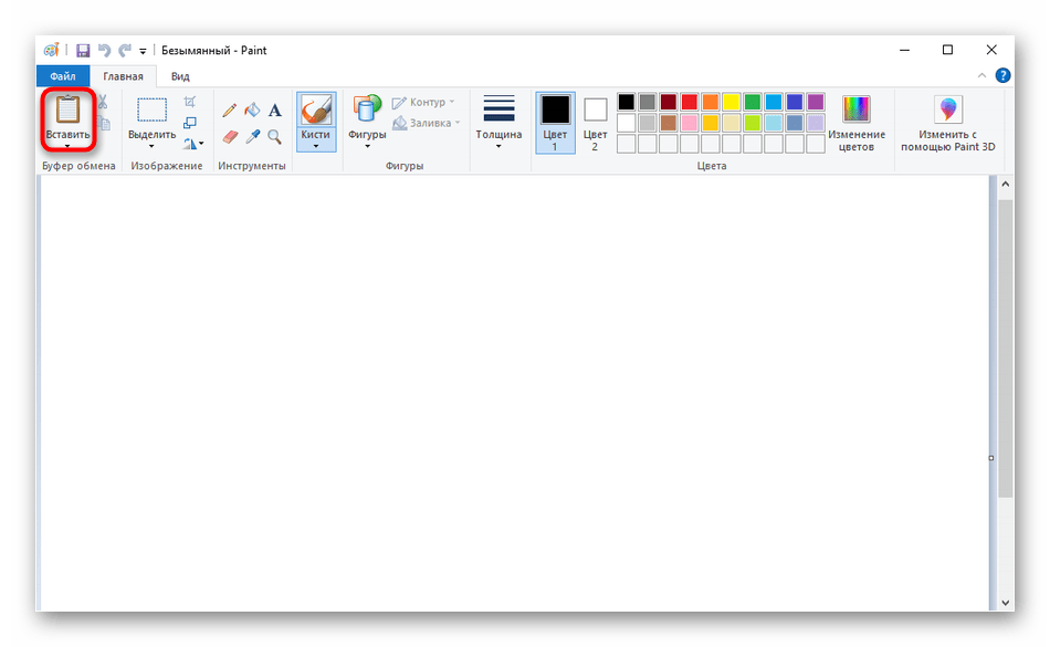 Paint убрали. Как вставить картинку в картинку в Paint. Как вставить картинку в паинт. Вставки для Paint. Копировать изображение.
