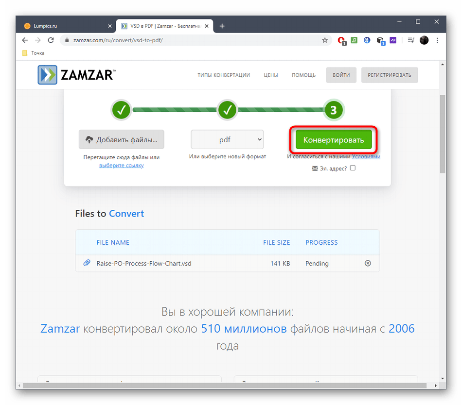 Кнопка для запуска конвертирования VSD в PDF через онлайн-сервис Zamzar
