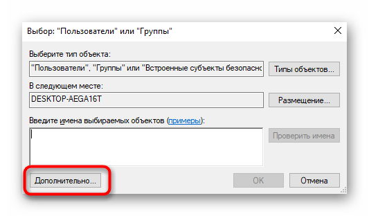 Кнопка Дополнительно при добавлении пользователя для отключения экранной лупы в Windows 10