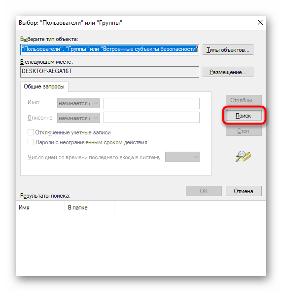 Кнопка поиска пользователя при решении Служба политики диагностики не запущена в Windows 10