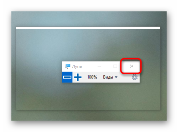 Как убрать лупу с экрана компьютера