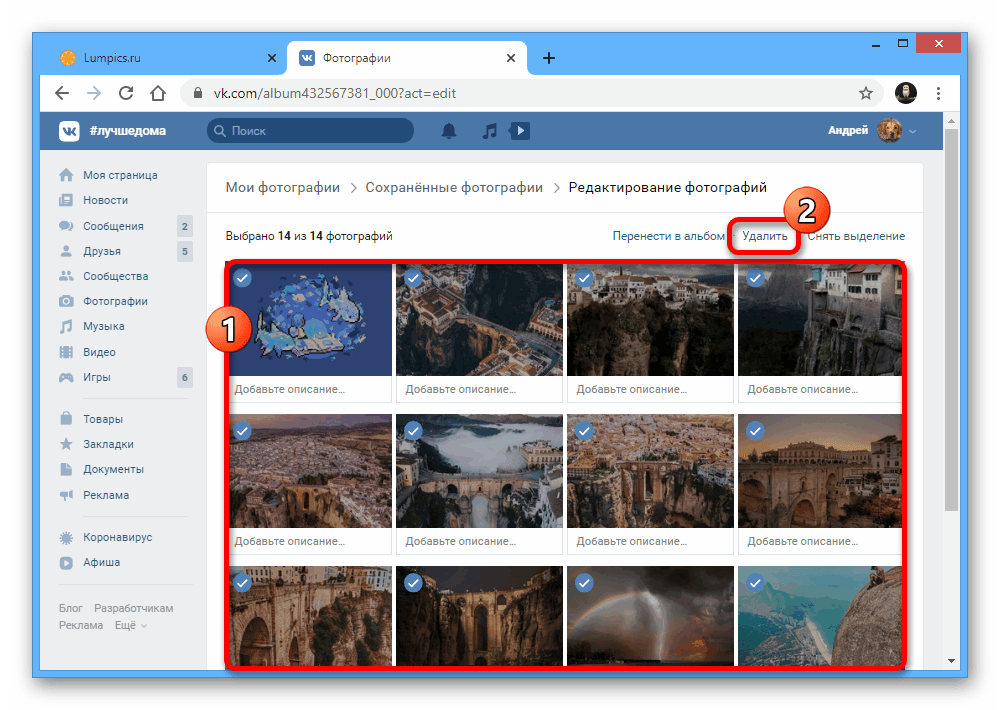 Массовое выделение сохраненных фотографий на сайте ВКонтакте