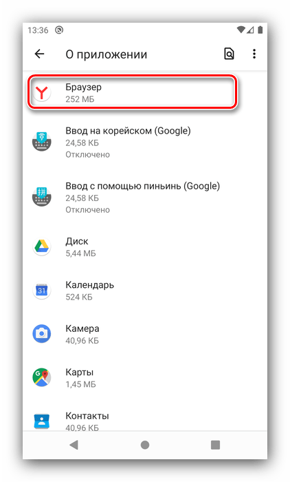 Найти и перейти к продукту Яндекс для удаления Алисы с телефонов Android системными средствами