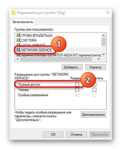 Настройка разрешений для ключа при решении проблемы Служба политики диагностики не запущена в Windows 10