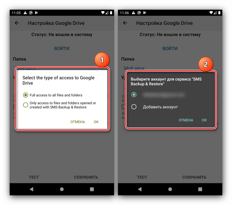 Настройки облачного хранилища в SMS Backup & Restore для сохранения SMS с Android на компьютер